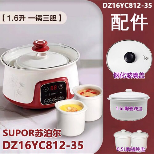 适配苏泊尔内胆盖子配件隔水炖