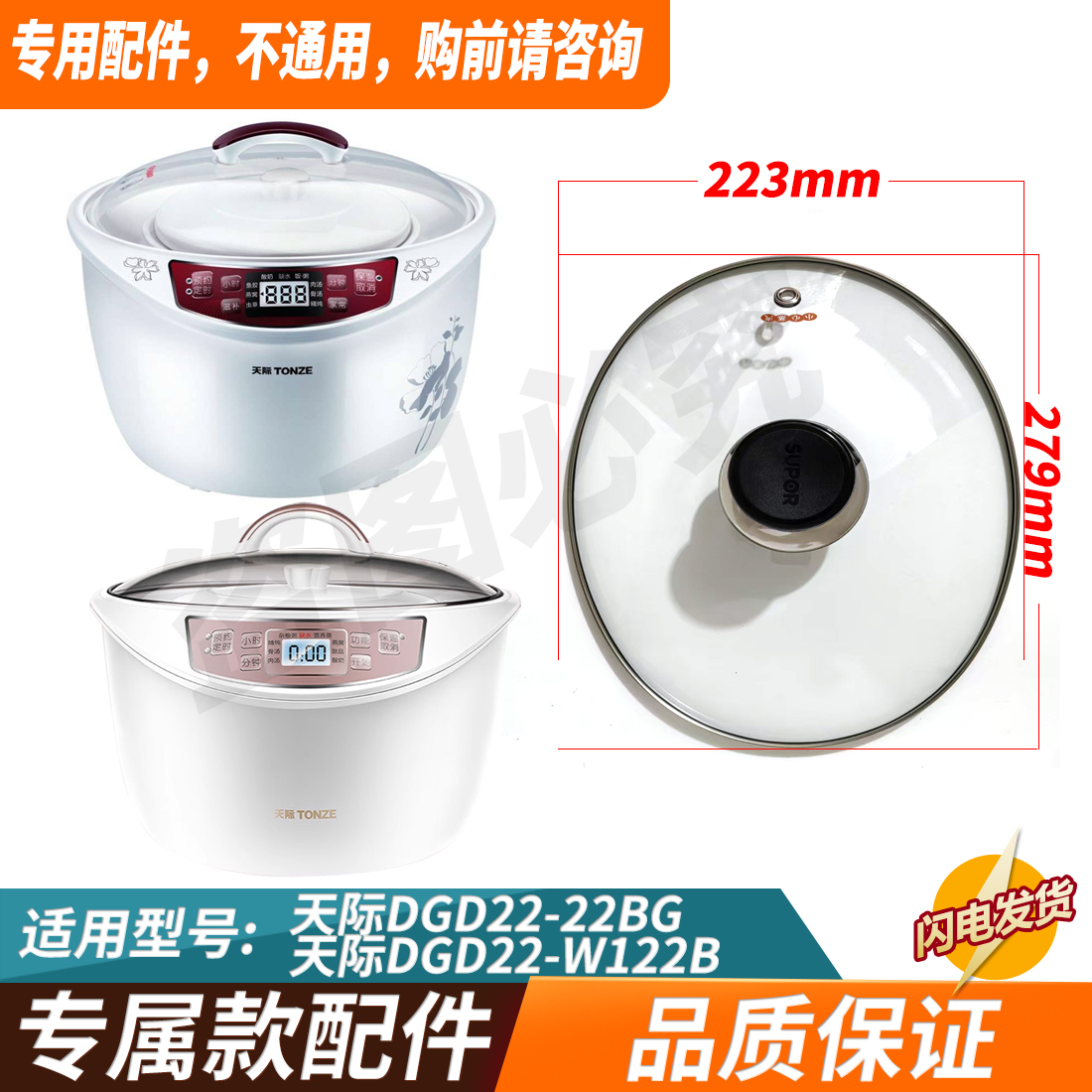 天际隔水炖钢化玻璃盖配件