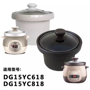 适配苏泊尔电炖锅DG15YC618/818陶瓷内胆盖子玻璃锅盖配件1.5L升