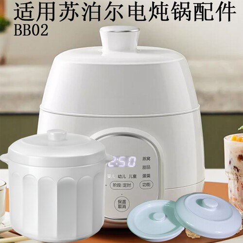 适配苏泊尔电炖盅隔BB02陶瓷配件
