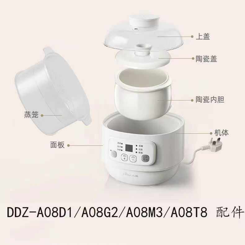适配小熊隔水炖盅0.8L升陶瓷内胆盖子DDZ-A08D1/A08G2/A08Q6配件