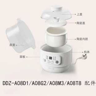 A08Q6配件 A08G2 适配小熊隔水炖盅0.8L升陶瓷内胆盖子DDZ A08D1