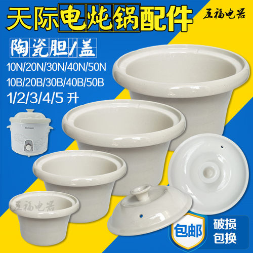 电炖锅内胆盖子天际原厂配件