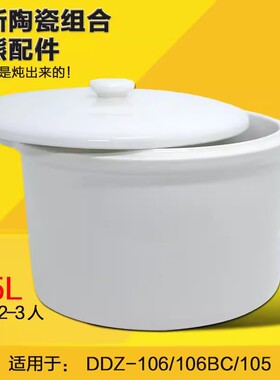 Bear/小熊原厂配件2.5L白瓷炖盅内胆原厂盖子DDZ-106/106BC/105