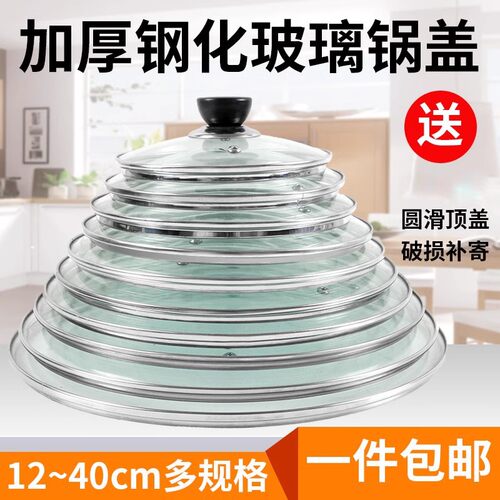 通用钢化玻璃锅盖透明多款尺寸
