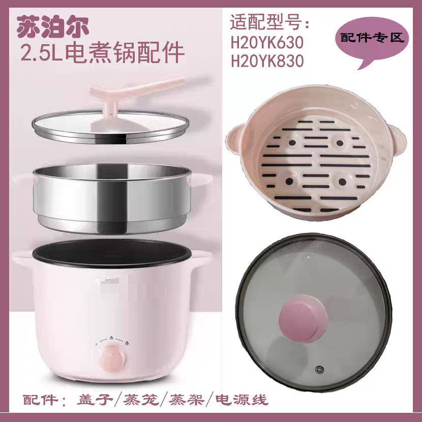 适配苏泊尔H20YK830/820配件图片