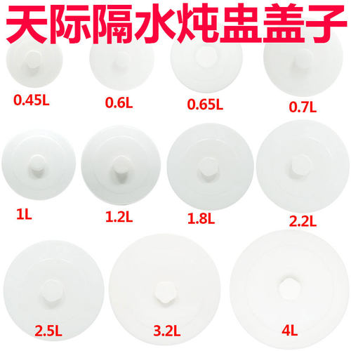陶瓷盖配件隔水炖天际原厂