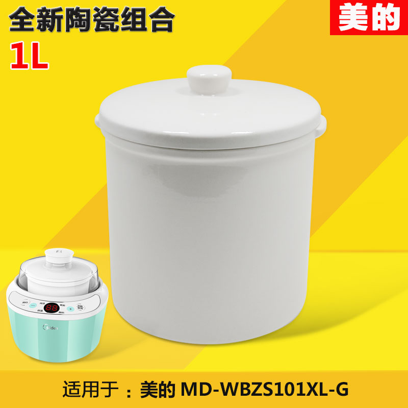 美的隔水电炖锅炖盅内胆配件
