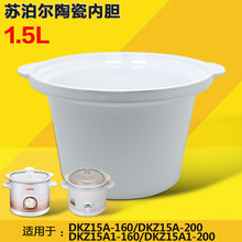 苏泊尔1.5升电炖锅炖盅迷你紫砂锅陶瓷DKZ15A/A1-160/200白瓷内胆