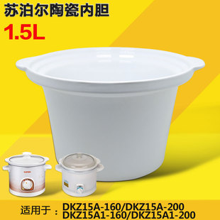 苏泊尔1.5升电炖锅炖盅迷你紫砂锅陶瓷DKZ15A 200白瓷内胆 160