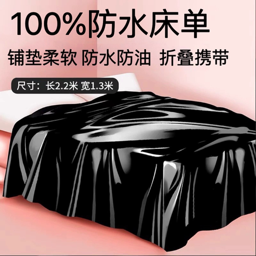 可反复使用防水防油床单