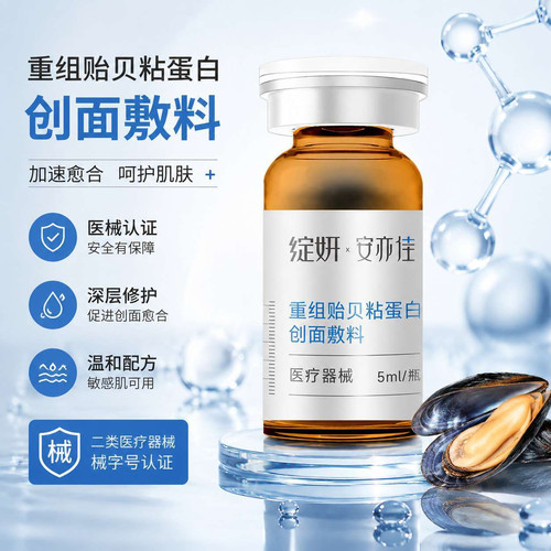 安亦佳重组贻贝粘蛋白创面敷料