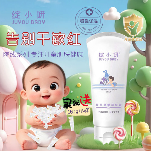 儿科医生推荐用润肤霜