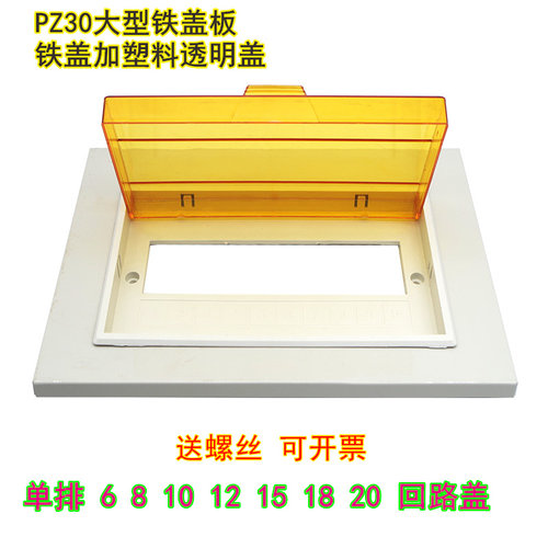 配电箱面板pz30强电箱铁盖单双排