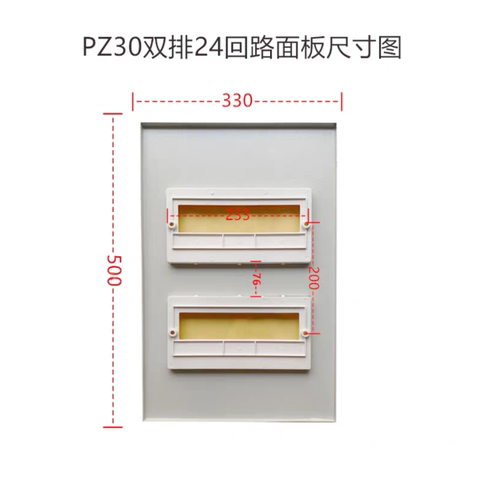 PZ30面板双排配电箱盖子电闸箱盖板24家用明暗装面板 上下孔距200