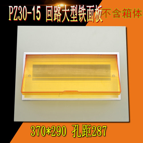 PZ30-15回路铁皮面板大小型上盖保护罩 家用开关盖强电空开防护盖