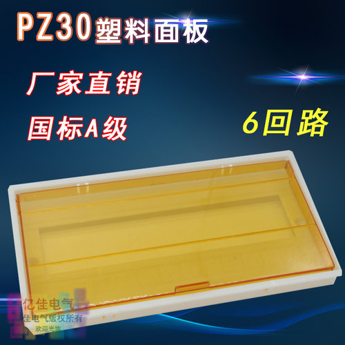 PZ30-6回路室内家用配电箱暗装塑