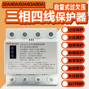 自复式 380V断相电压不平衡 三相四线电机缺相保护器 过欠压保护器