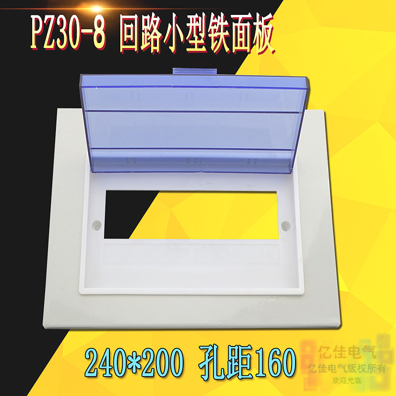 配电箱铁盖子 PZ30-8位铁面板 8回路强电箱盖 C45 断路器小型盖板