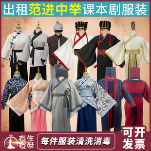 范进中举课本剧服装出租举人古代百姓书生服装屠户乡绅农民演出