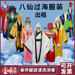 八仙过海儿童服装出租东游记铁拐李吕洞宾何仙姑蓝采和韩湘子