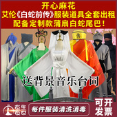 白蛇前传服装 出租赁白素贞白娘子演出服装 法海小青许仙法海
