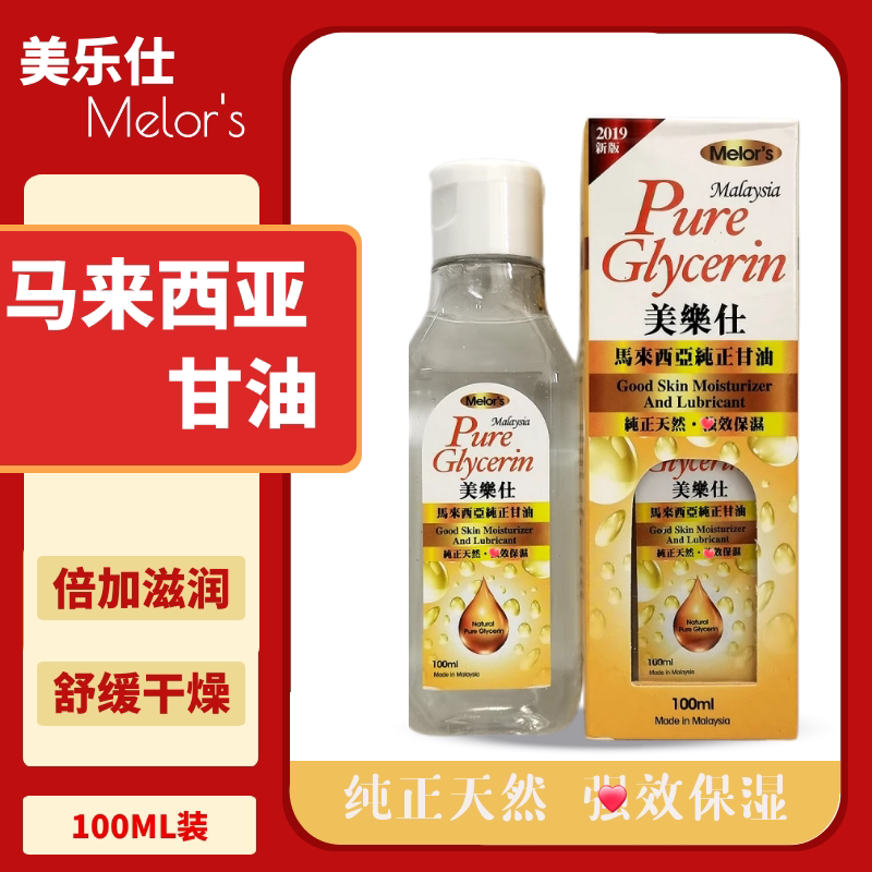 美乐仕甘油马来西亚甘油