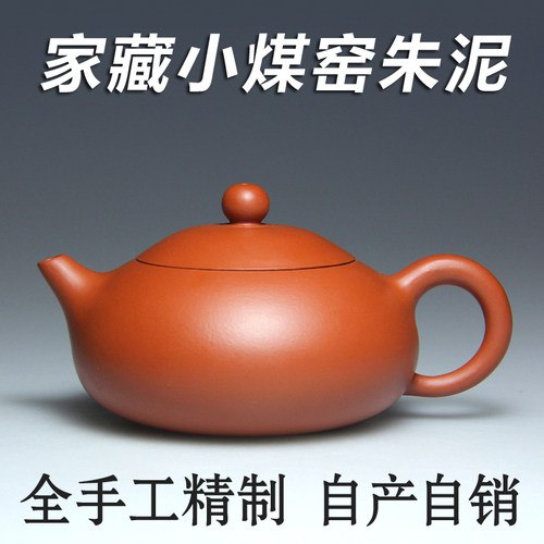 宜兴紫砂壶茶壶小煤窑朱泥扁西施