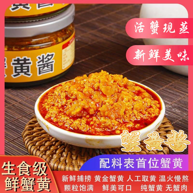 新起蟹黄酱110g*3瓶拌饭拌面酱鲜香油浸蟹黄豆腐酱调味酱
