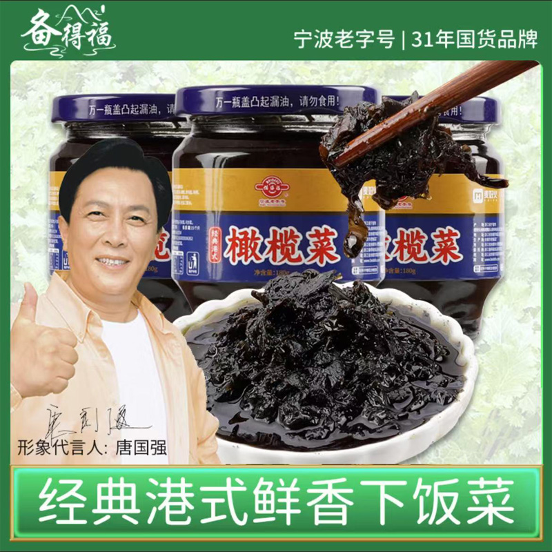 备得福橄榄菜酱腌菜3瓶