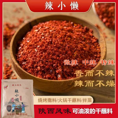 辣小懒陕西兴平辣椒面