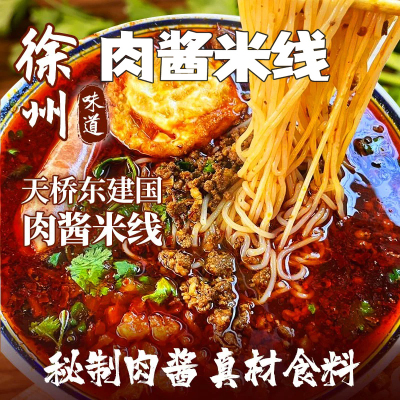 苏味天桥东建国徐州肉酱米线269g酱香麻辣方便速食