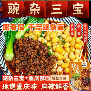 厨老倌重庆豌杂面豌杂三宝耙豌豆杂酱重庆小面150g微辣麻辣面条酱
