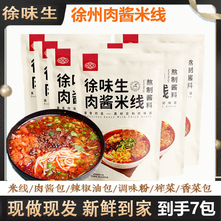 徐味生徐州肉酱米线7包