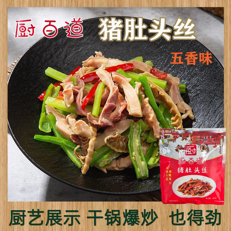 厨百道五香猪肚头丝方便菜