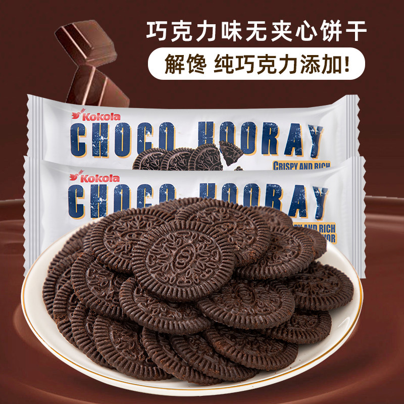 印尼进口KOKOLA罗达巧克力饼干纯可可无夹心奥奥黑巧解馋休闲零食