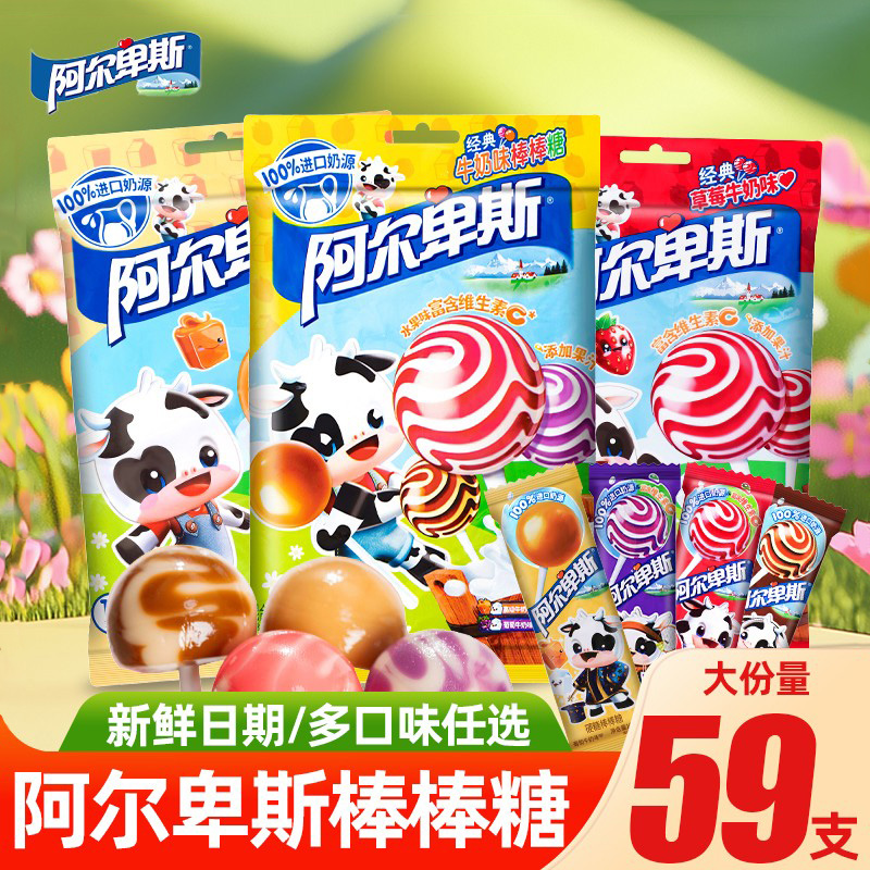 阿尔卑斯棒棒糖多种口味牛奶硬糖