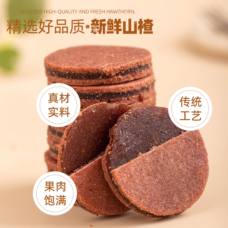 桑葚蓝莓山楂独立包装正宗老式山楂片鲜果打浆果脯开胃零食