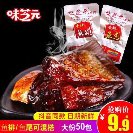 味芝元香辣鱼尾湖南特产