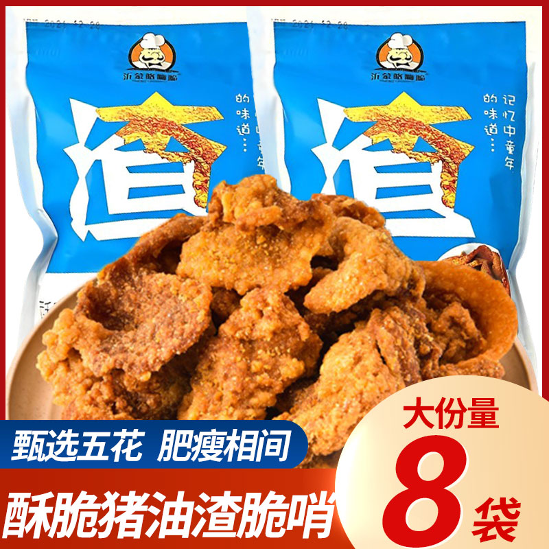 猪油渣油脂渣脆哨脆皮五花肉干