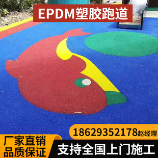 epdm橡胶颗粒彩色塑胶室外地胶塑胶跑道地垫施工幼儿园材料户外