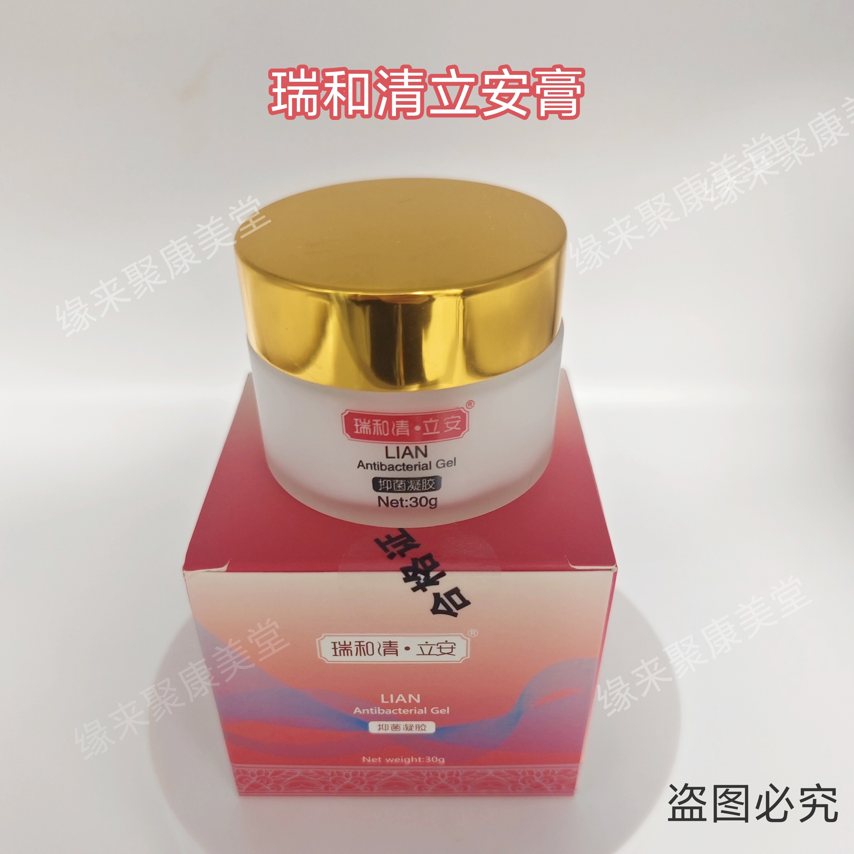 小分子切割技术立安膏瑞和清立安瑞成宇和疼痛膏中健立安富迪立安