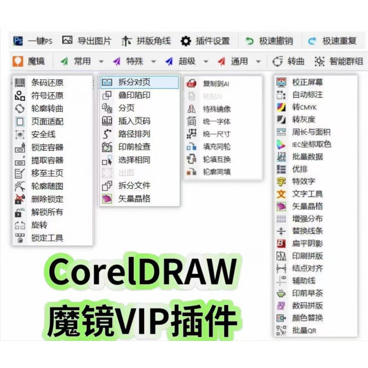 CDR插件支持2021以下版本  mojing插件VIP版