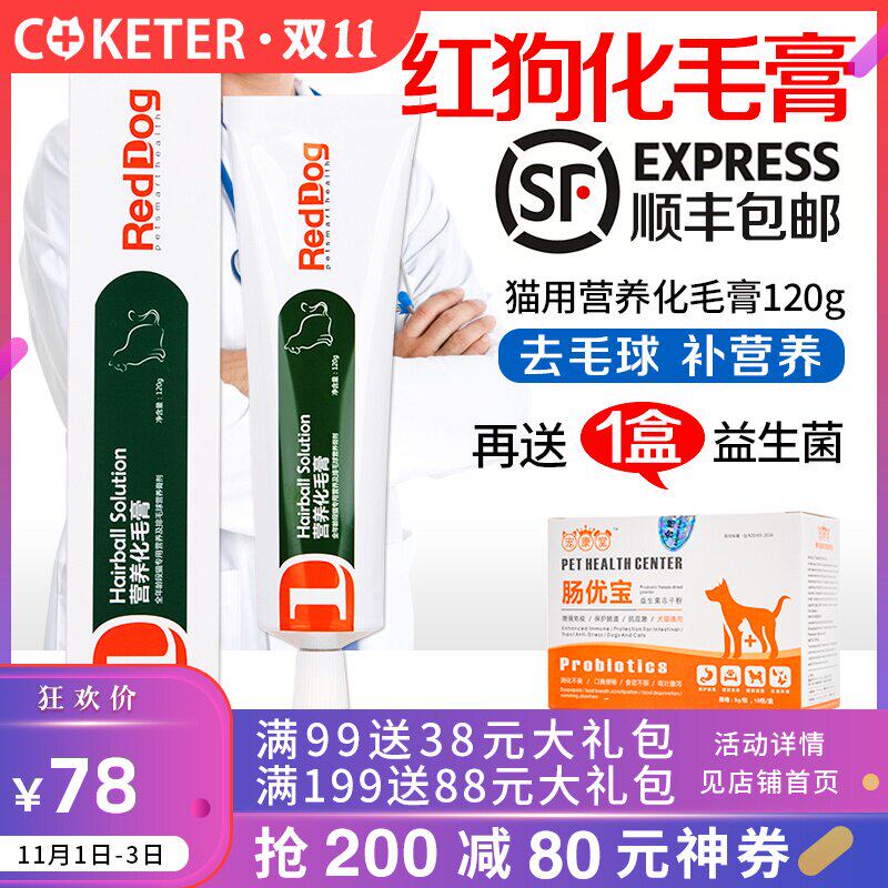 Reddog Red Dog Hair melting cream pet Kitty Recuperate stomach Hair ball Kittens Special products Nutritive cream vitaminin the Pet/Pet food and supplies , Cat/Dog health care products  category - from Buy2taobao.com to provide professional Taobao agent buy service