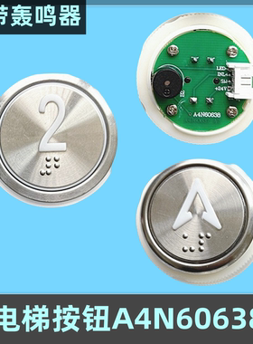 江南嘉捷电梯按钮A4N60638 A4J60637蜂鸣按键PB241圆形盲文配件