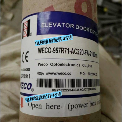 杭州西奥微科电梯光幕WECO-957U