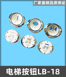 电梯按钮LB-18  LB-18B椭圆电梯按钮开孔尺寸34.1按键开关椭圆