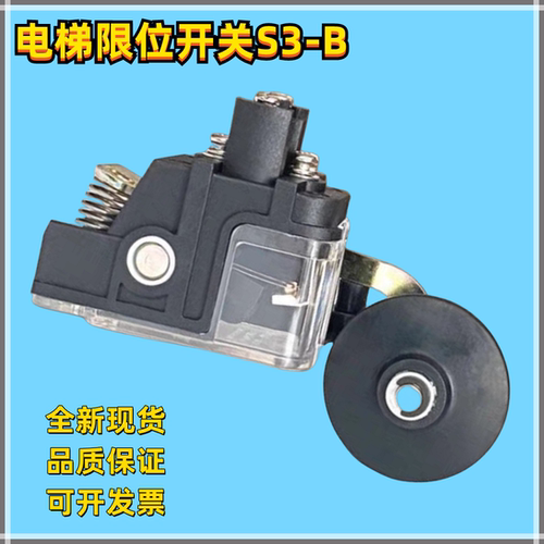 电梯限位开关S3-B三菱富士达
