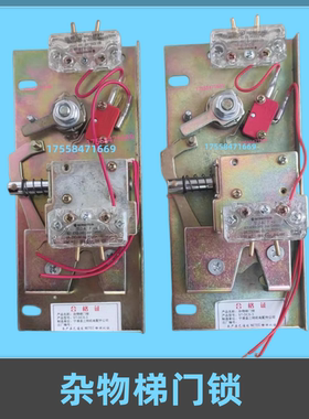 杂物梯门锁 ST-DCS-3 餐梯电梯杂物梯电磁锁ST-DCS-1 电磁铁全新