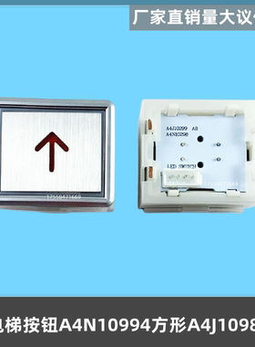 康力电梯按钮A4N10298/ A4J10299 A6 /BA200/ BA203迅达方形按钮